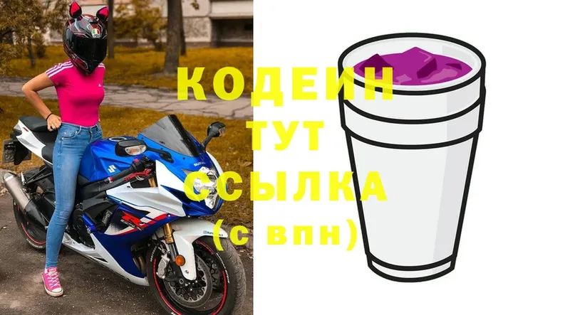 Кодеиновый сироп Lean напиток Lean (лин)  дарнет шоп  Велиж 